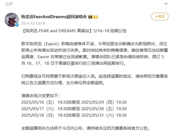 配资门户官方平台 陈奕迅确诊新冠，演唱会延期