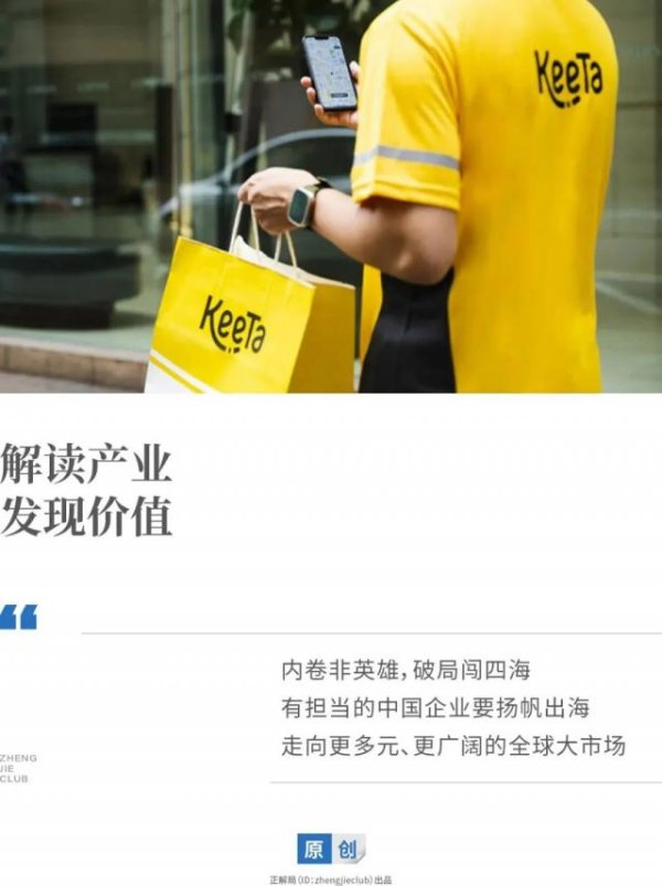 股票配资交易平台 中国外卖出海巴西，代表“破内卷”新趋势